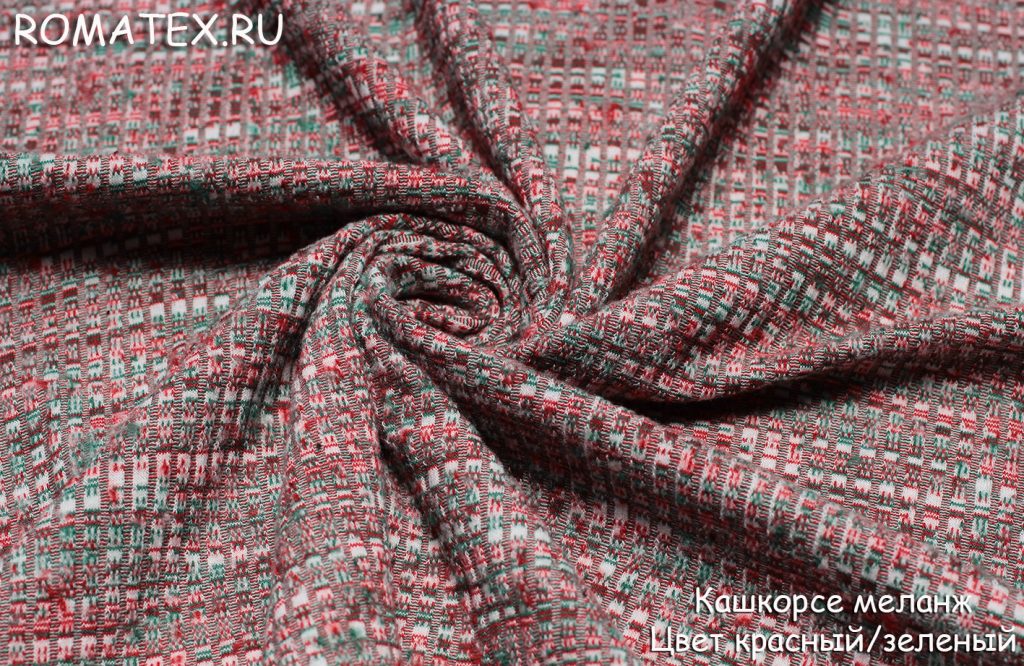 кашкорсе меланж цвет красный/зелёный кашкорсе меланж цвет красный/зелёный