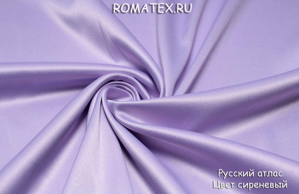 Ткань русский атлас цвет сиреневый
