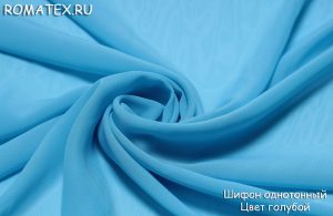 Ткань шифон однотонный цвет голубой